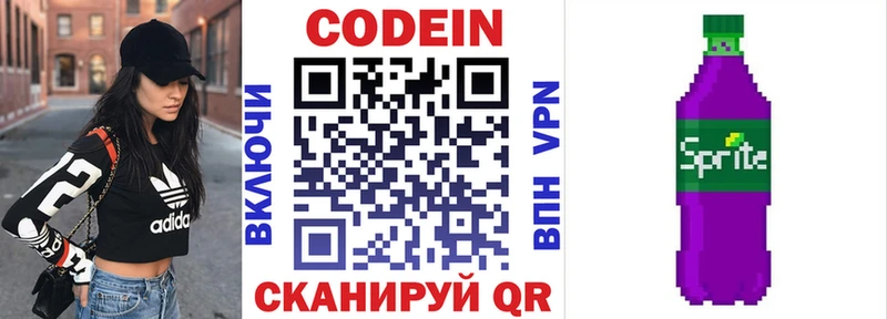 Кодеиновый сироп Lean напиток Lean (лин)  блэк спрут рабочий сайт  Игра  наркошоп 